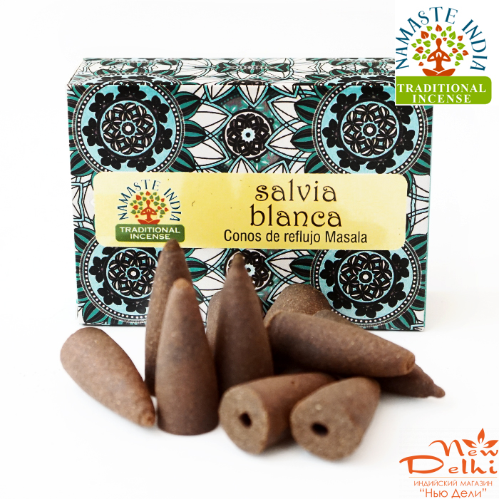 White sage Back Flow cones Оркей-Namaste India , 10 шт